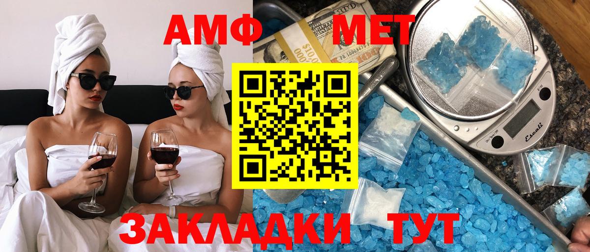 Советский  Amphetamine 97%  Амфетамин  Вход с VPN 