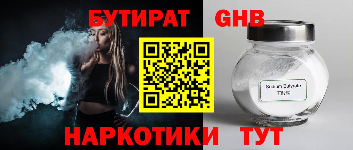 БУТИРАТ буратино Советский