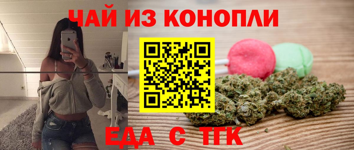 Еда ТГК марихуана  Вход с VPN  Советский 