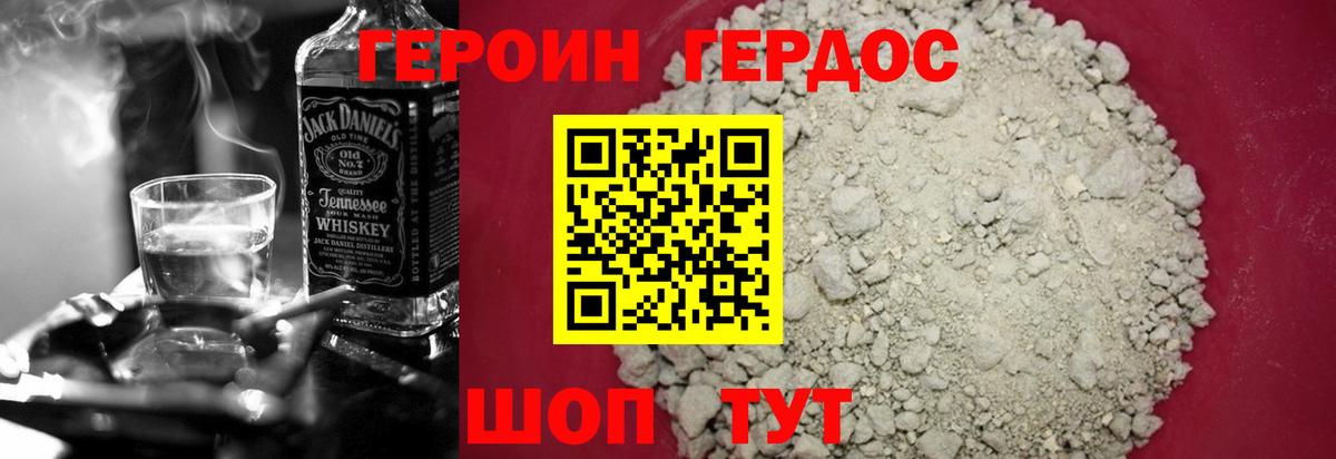 ГЕРОИН хмурый Советский