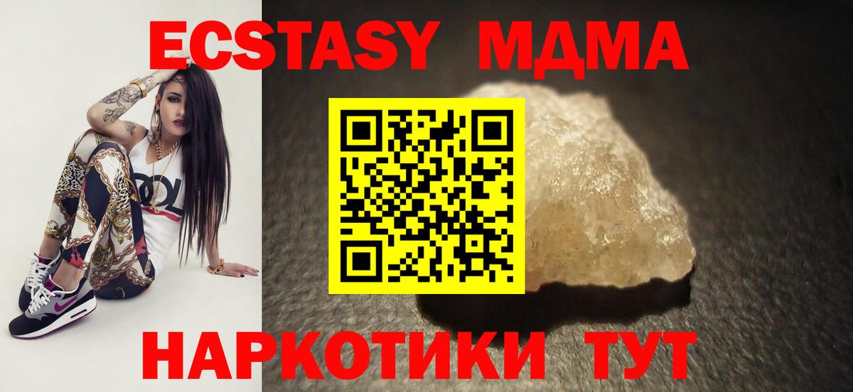 MDMA  МДМА молли  Вход с VPN  MDMA crystal  Советский 