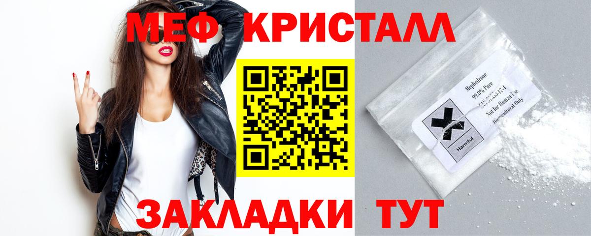 Меф мука Советский